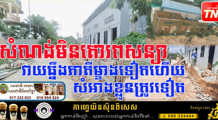 សំណង់ខុសបច្ចេកទេស ព្រោះតែចង់បានចំណេញប្រយោជន៍ខ្លួន មិនគិតការប្រើប្រាស់ផ្លូវរបស់អ្នកជិតខាង