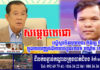 សម្តេចតេជោ ស្នើស្ថាប័នតុលាការ ពិនិត្យ ពិចារណា ក្នុងការបញ្ឈប់ដីកាចាប់ខ្លួនលោក បណ្ឌិត សេង សារី