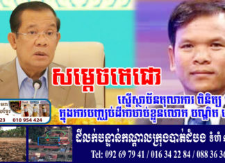 សម្តេចតេជោ ស្នើស្ថាប័នតុលាការ ពិនិត្យ ពិចារណា ក្នុងការបញ្ឈប់ដីកាចាប់ខ្លួនលោក បណ្ឌិត សេង សារី