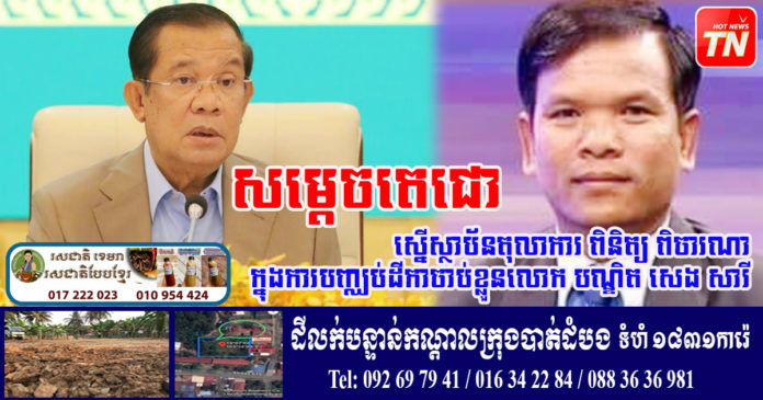 HUN SEN_OK