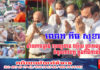 លោក កឹម សុខា និងភរិយា ព្រមទាំងសហការី នាំយកទេយ្យទាន ប្រគេនព្រះសង្ឃគង់ចាំព្រះវស្សា ក្នុងរដូវកាលកាន់បិណ្ឌ និងភ្ជុំបិណ្ឌ