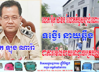 ចៅសង្កាត់រងទី១ សង្កាត់កាកាបទី២ ថាលោក អ៊ុក សាខន រំលោភកិច្ចសន្យាដំណោះស្រាយវិវាទ ហើយទង្វើរនាយឆ្អឹង គឺជាការមើលងាយអាជ្ញាធរគ្រប់លំដាប់ថ្នាក់