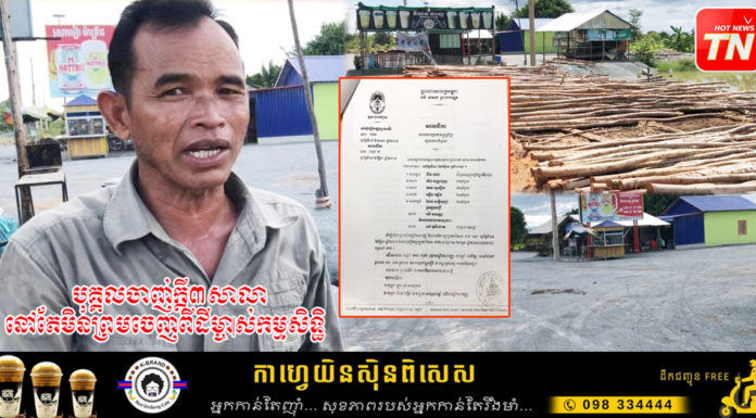 ចាញ់ក្តី៣សាលា ធ្វើឬកអស្ចារ្យ មិនព្រមចាកចេញ ព្រោះតែគំនិតទុច្ចរិតចង់បានដីម្ចាស់កម្មសិទ្ធិ ជាសម្បត្តិរបស់ខ្លួន