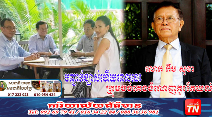 លោក កឹម សុខា បដិសេធ រាល់ការភ្ជាប់រូបលោកគ្រប់សកម្មភាពដើម្បីប្រយោជន៍ និងមហិច្ឆិតា របស់ក្រុម ឬ បុគ្គល