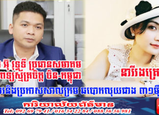 លោក អ៊ុ វុទ្ធទី ប្រធានសមាគមក្រុមគ្រូពេទ្យស្ម័គ្រចិត្ត ចិន-កម្ពុជា និងត្រូវតុលាការ ប្រកាសសាលក្រមនៅថ្ងៃស្អែក សំណុំរឿងឆបោក លុយជាង៣១ម៉ឺនដុល្លា