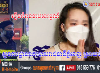 ស្នងការដ្ឋាននគរបាលរាជធានីភ្នំពេញ បំភ្លឺករណីមន្ត្រីប៉ូលីស ខណ្ឌ៧មករា បង្ករបួសលើស្ត្រីម្នាក់ បណ្តាលឱ្យបែកក្បាល ក្នុងករណីល្មើសច្បាប់ចរាចរណ៍