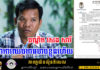 តុលាការចេញដីការបញ្ឈប់ការចាប់ខ្លួនលោកបណ្ឌិត សេង សារី