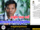 តុលាការចេញដីការបញ្ឈប់ការចាប់ខ្លួនលោកបណ្ឌិត សេង សារី