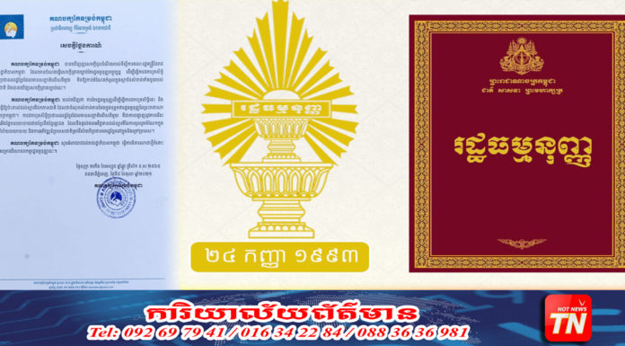 គណបក្សកែទម្រង់កម្ពុជា ហៅការកែរដ្ឋធម្មនុញ្ញ គឺជាការបង្ហាញនូវការអើសអើងនយោបាយរវាងខ្មែរនិងខ្មែរ