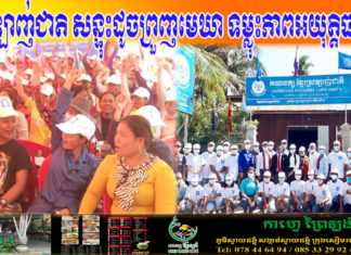 ឈាមអ្នកបន្តវេន ខ្មែរស្រឡាញ់ជាតិ សន្ទុះដូចព្រួញមេឃា ទម្លុះភាពអយុត្តិធម៌សង្គម ដើម្បីនាំមកនូវការផ្លាស់ប្តូរ