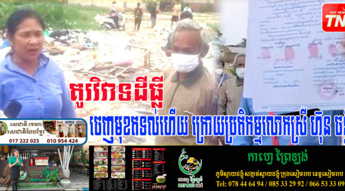 ទីបំផុត អ្នកចាក់ដី និងកម្ទេចថ្ម លើដីលោកស្រី ហ៊ុន ចន្ធី ចេញមុខហើយ អមដោយឯកសារកាន់ក្នុងដៃ