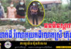 ជនមិនស្គាល់មុខ លួចចាក់ដី កម្ទេចថ្ម រំលោភយកដីលោកស្រី ហ៊ុន ចន្ធី