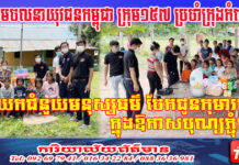 សមាគមចលនាយុវជនកម្ពុជា ក្រុម១៥៧ ប្រចាំក្រុងកំពង់ឆ្នាំង នាំយកជំនួយមនុស្សធម៌ ចែកជូនកុមារកំព្រា ក្នុងឱកាសបុណ្យភ្ជុំបិណ្ឌ