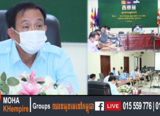 អភិបាលខេត្តកំពង់ធំ ប្រជុំបូកសរុបការងារ ចុះឆ្វៀលដីគម្រប់ព្រៃឈើឆ្នាំ២០០២ ជូនប្រជាពលរដ្ឋ