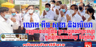 លោក កឹម សុខា ទោះមិនមានសិទ្ធិសេរីភាពពេញលេញ តែលោកមានទឹកចិត្តពេញលេញ សទ្ធាជ្រះថ្លាក្នុងព្រះពុទ្ធសាសនា តាមទំនៀមទម្លាប់ប្រពៃណីខ្មែរ