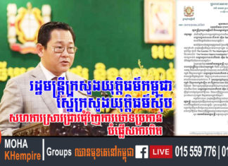 រដ្ឋមន្រ្តីក្រសួងយុត្តិធម៌កម្ពុជា ស្នើក្រសួងយុត្តិធម៌ស៊ីប សហការស្រាវជ្រាវជុំវិញការចោទប្រកាន់បំផ្លើសការពិតចំពោះ ថា សម្តេចតេជោ ហ៊ុន សែន មានសញ្ជាតិស៊ីប