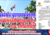 រដ្ឋបាលរាជធានីភ្នំពេញ ជូនដំណឹងពីការទុកដាក់សំរាម ថ្ងៃឈប់សម្រាកបុណ្យភ្ជុំបិណ្ឌ