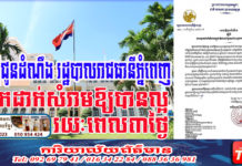 រដ្ឋបាលរាជធានីភ្នំពេញ ជូនដំណឹងពីការទុកដាក់សំរាម ថ្ងៃឈប់សម្រាកបុណ្យភ្ជុំបិណ្ឌ