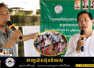 ស្រុកភ្នំក្រវាញ ប្រកាសចុះបញ្ជីរដីធ្លីលក្ខណៈជាប្រព័ន្ធជូនប្រជាពលរដ្ឋ