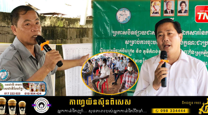 ស្រុកភ្នំក្រវាញ ប្រកាសចុះបញ្ជីរដីធ្លីលក្ខណៈជាប្រព័ន្ធជូនប្រជាពលរដ្ឋ