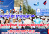 គណបក្សខ្មែរស្រឡាញ់ជាតិ គ្រោងរៀបចំសន្និបាទ ចលនាយុវជន ទូទាំងប្រទេសនៅចុងខែវិច្ឆិកា