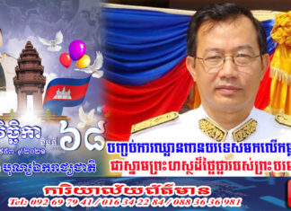 គណបក្សខ្មែរស្រឡាញ់ជាតិ ថា ថ្ងៃ៩ វិច្ឆិកា ១៩៥៣ និងថ្ងៃ២៣ តុលា ១៩៩១ គឺជាការបញ្ចប់ជម្លោះរវាងខ្មែរ និងខ្មែរ និងបញ្ចប់ការឈ្លានពានបរទេសមកលើកម្ពុជា ដែលជាស្នាមព្រះហស្ថដ៏ថ្លៃថ្លារបស់ព្រះបរមរតនកោដ្ឋ