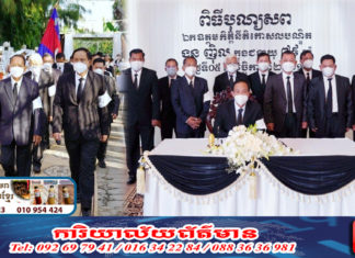 ថ្នាក់ដឹកនាំខេត្តកំពង់ធំ អញ្ជើញគោរពវិញ្ញាណក្ខន្ធសព ឯកឧត្តម កិត្តិនីតិកោសល បណ្ឌិត ងួន ញ៉ិល អនុប្រធានទី១ នៃរដ្ឋសភា