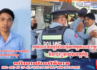 វាស់កម្ពស់បានសម្រេច កុំចេះតែហ៊ាន អាប្រុសពៅ