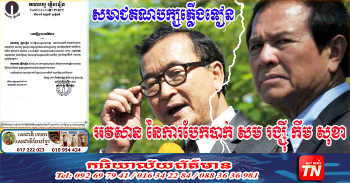 Sam Riansy & Kem Sokha