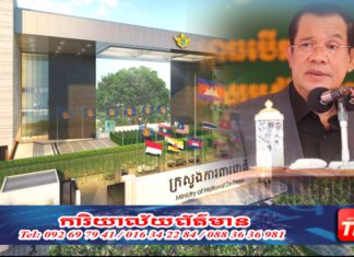អគាររដ្ឋបាលសាលប្រជុំទីស្តីការក្រសួងការពារជាតិ និងដាក់សម្ពោធឱ្យប្រើប្រាស់ជាផ្លូវការ ក្រោមអធិបតីភាពសម្តេចតេជោ ហ៊ុន សែន នៅថ្ងៃស្អែក