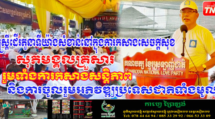 ជីវ កត្តា៖ ស្រ្តីដើរតួនាទីយ៉ាងសំខាន់នៅក្នុងការកសាងសេចក្ដីសុខ សុភមង្គលគ្រួសារ រួមទាំងការកសាងសន្តិភាព និងការចូលរួមអភិវឌ្ឍប្រទេសទាំងមូល