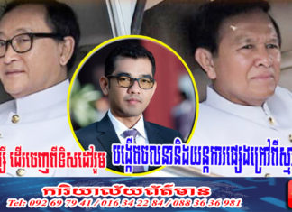 លោក ហ៊ុន កុសល ទម្លាយការពិត រឿងលោក សម រង្ស៊ី ដើរចេញពីទិសដៅរួម បង្កើតចលនា និងយន្តការផ្សេងក្រៅពីស្មារតីសង្គ្រោះជាតិ