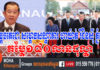 សម្តេចតេជោ ហ៊ុន សែន អញ្ជើញសម្ពោធដាក់ឱ្យប្រើប្រាស់ជាផ្លូវការសណ្ឋាគារ «ហាយ៉ាត់ រីជិនស៊ី ភ្នំពេញ»