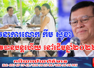 តុលាការសម្រេចបន្តសវនាការលោក កឹម សុខា នៅថ្ងៃទី១៩ ខែមករាដើមឆ្នាំ២០២២ខាងមុខ