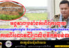 នាំខ្លួនស្នងការរងខេត្តកំពង់ឆ្នាំង និងប្រធានការិយាល័យអន្តរាគមន៍ មកសួរនាំនៅអង្គភាពប្រឆាំងអំពើពុករលួយ ករណីរំលោភដីព្រៃលិចទឹកតំបន់៣