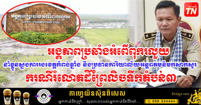 Police Kampong Chhnang_OK