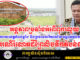 នាំខ្លួនស្នងការរងខេត្តកំពង់ឆ្នាំង និងប្រធានការិយាល័យអន្តរាគមន៍ មកសួរនាំនៅអង្គភាពប្រឆាំងអំពើពុករលួយ ករណីរំលោភដីព្រៃលិចទឹកតំបន់៣
