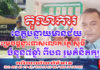 លោក រ័ត្ន សុធី ត្រូវបានតុលាការ ខេត្តបន្ទាយមានជ័យ កាត់ទោស៧ឆ្នាំ ពីបទ រួមគំនិតក្បត់