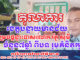 លោក រ័ត្ន សុធី ត្រូវបានតុលាការ ខេត្តបន្ទាយមានជ័យ កាត់ទោស៧ឆ្នាំ ពីបទ រួមគំនិតក្បត់