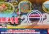 ខេត្តសៀមរាប រៀបចំពិធីអបអរសាទ បុណ្យឆ្លងឆ្នាំសកល ឆ្នាំ២០២២ នៅក្រុងសៀមរាប និងតាមបណ្ដាស្រុក