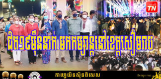 ឆ្លងឆ្នាំសកល ភ្ញៀវទេសចរជិត១៩ម៉ឺននាក់ មកកម្សាន្តនៅខេត្តសៀមរាប