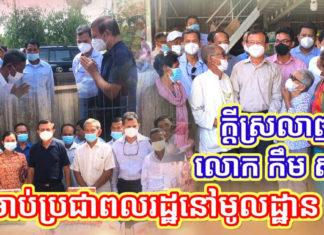 លោក កឹម សុខា ទោះគ្មានសេរីភាពនយោបាយ តែលោកប្រើសេរីភាពនៃក្តីស្រលាញ់ជូនពលរដ្ឋចាស់ជរា