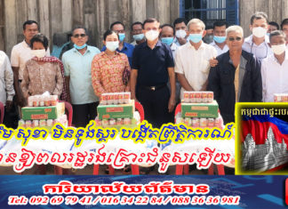 លោក កឹម សុខា មិនទូងស្គរ បង្កើតព្រឹត្តិការណ៍ រុញច្រានឱ្យពលរដ្ឋរងគ្រោះជំនួសឡើយ ដោយនៅជាមួយពលរដ្ឋគ្រប់កាលៈទេសៈប្រកាន់យកអហិង្សានិយម និងដំណោះស្រាយជាតិ