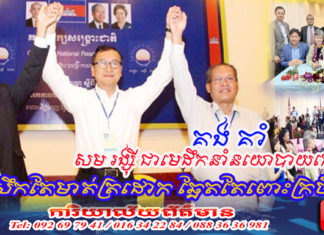 គង់ គាំ៖ សម រង្ស៊ី ជាមេដឹកនាំនយោបាយកោកៗ សឹកតែមាត់ត្រដោក ឆ្អែតតែពោះក្របី