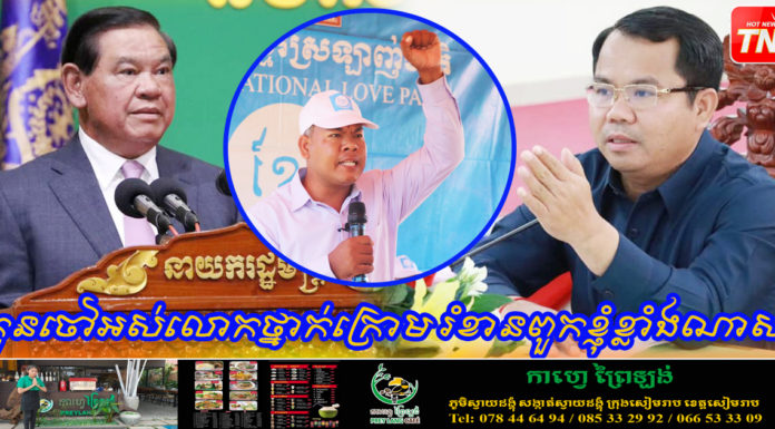 លោក សៀវ វិសុទ្ធ សម្តែងការព្រួយបារម្ភ ចំពោះអាជ្ញាធរមូលដ្ឋានខេត្តកណ្តាល គំរាមកំហែងបេក្ខជនក្រុមប្រឹក្សាឃុំសង្កាត់ របស់គណបក្សខ្មែរស្រឡាញ់ជាតិ