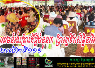 ប្រជាសហគមន៍រងគ្រោះដីធ្លីចំនួន៣ ប្រារព្ធទិវាសិទ្ធិនារីអន្តរជាតិ ខួបលើកទី១១១