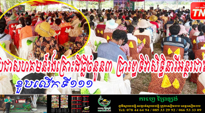 ប្រជាសហគមន៍រងគ្រោះដីធ្លីចំនួន៣ ប្រារព្ធទិវាសិទ្ធិនារីអន្តរជាតិ ខួបលើកទី១១១