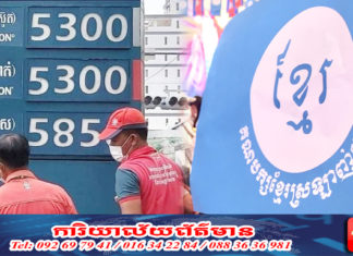 គណបក្សខ្មែរស្រឡាញ់ជាតិ រិះគន់រដ្ឋាភិបាលអសមត្ថភាព ក្នុងការទប់ស្កាត់ការឡើងថ្លៃប្រេងឥន្ទនៈ