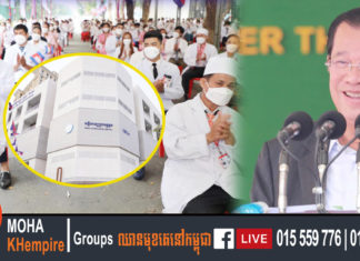 សម្ដេចតេជោ ហ៊ុន សែន អញ្ជើញជាអធិបតីសម្ពោធ ដាក់ឱ្យ ប្រើប្រាស់ អគារ មជ្ឈមណ្ឌលត្រចៀក ច្រមុះ បំពង់ក នៃមនី្ទរពេទ្យព្រះអង្គឌួង