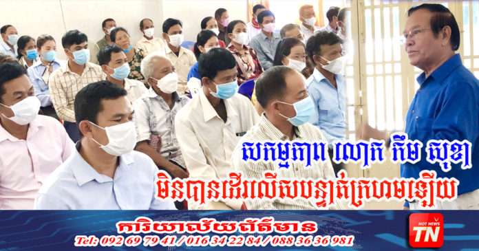 Kem Sokha Kampongspeu_OK